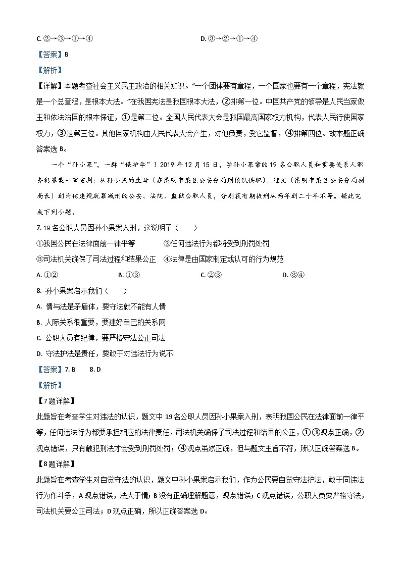 湖北省天门、仙桃、潜江、江汉油田2020年中考道德与法治试题（含解析）03