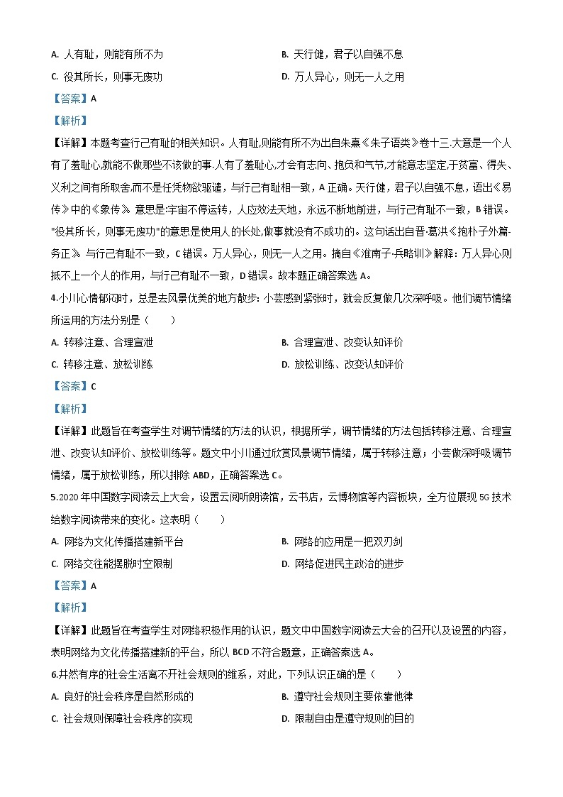 湖北省武汉市2020年中考道德与法治试题（含解析）02