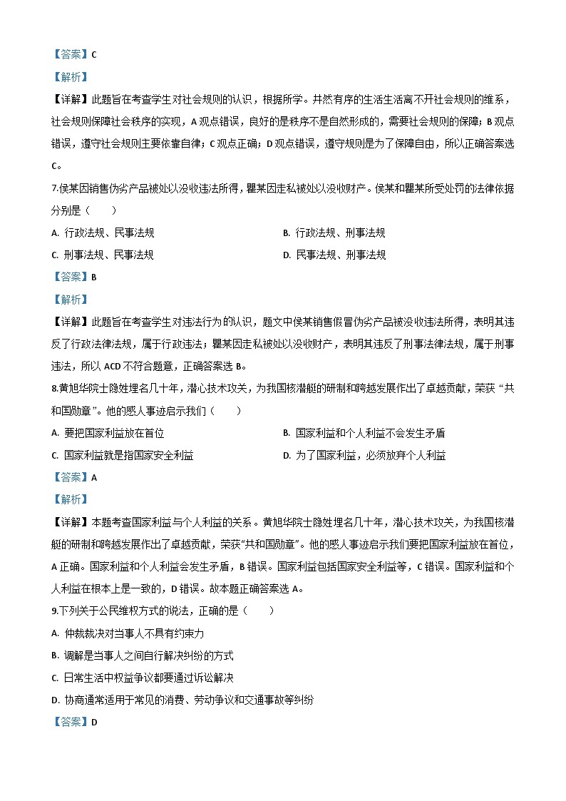 湖北省武汉市2020年中考道德与法治试题（含解析）03