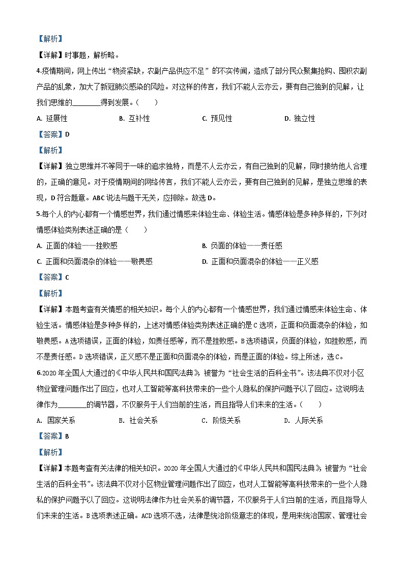 湖北省咸宁市2020年中考道德与法治试题（含解析）02