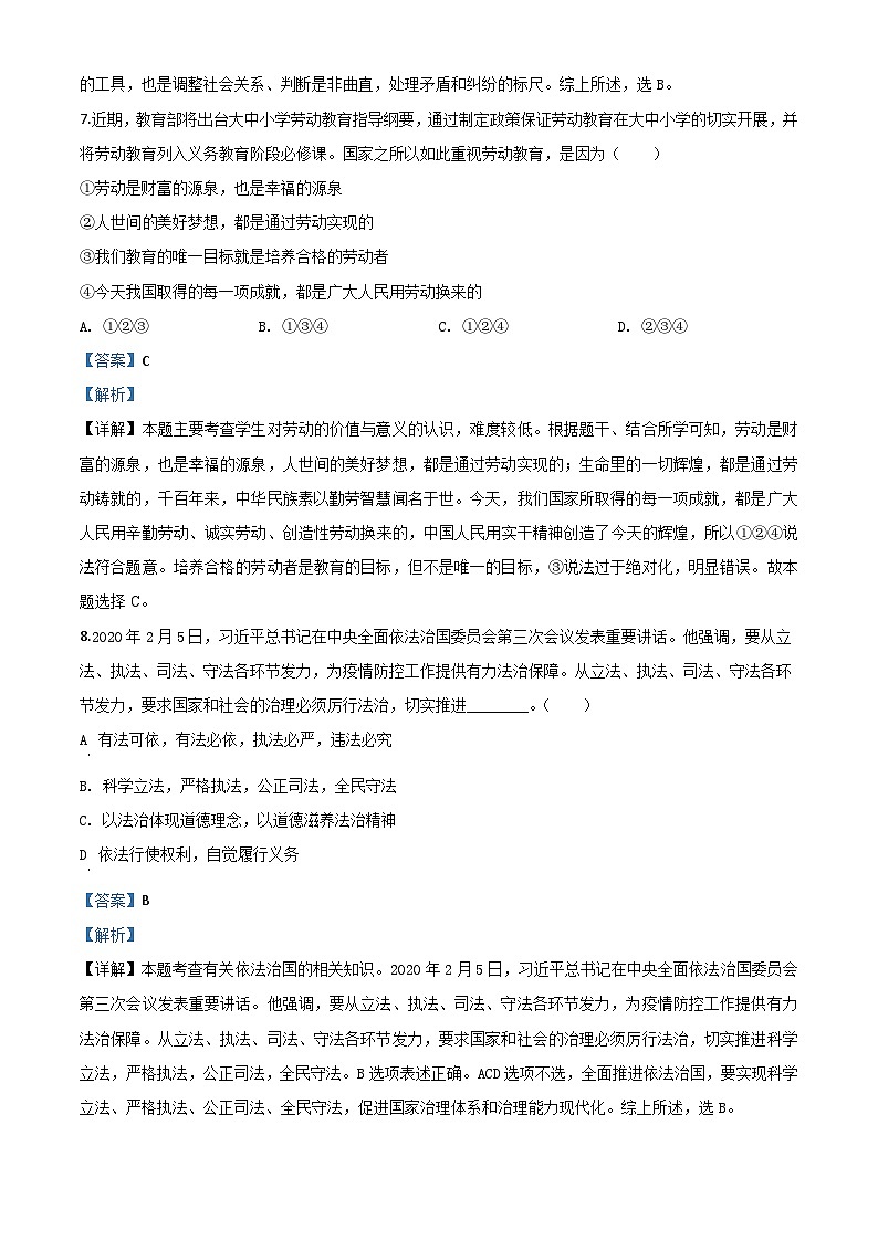 湖北省咸宁市2020年中考道德与法治试题（含解析）03
