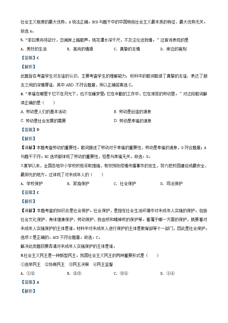 湖北省襄阳市2020年中考道德与法治试题（含解析）02