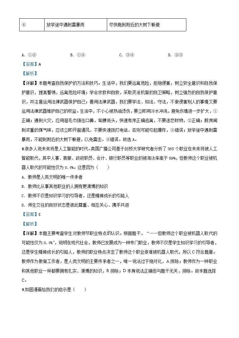湖南省怀化市2020年中考道德与法治试题（含解析）03