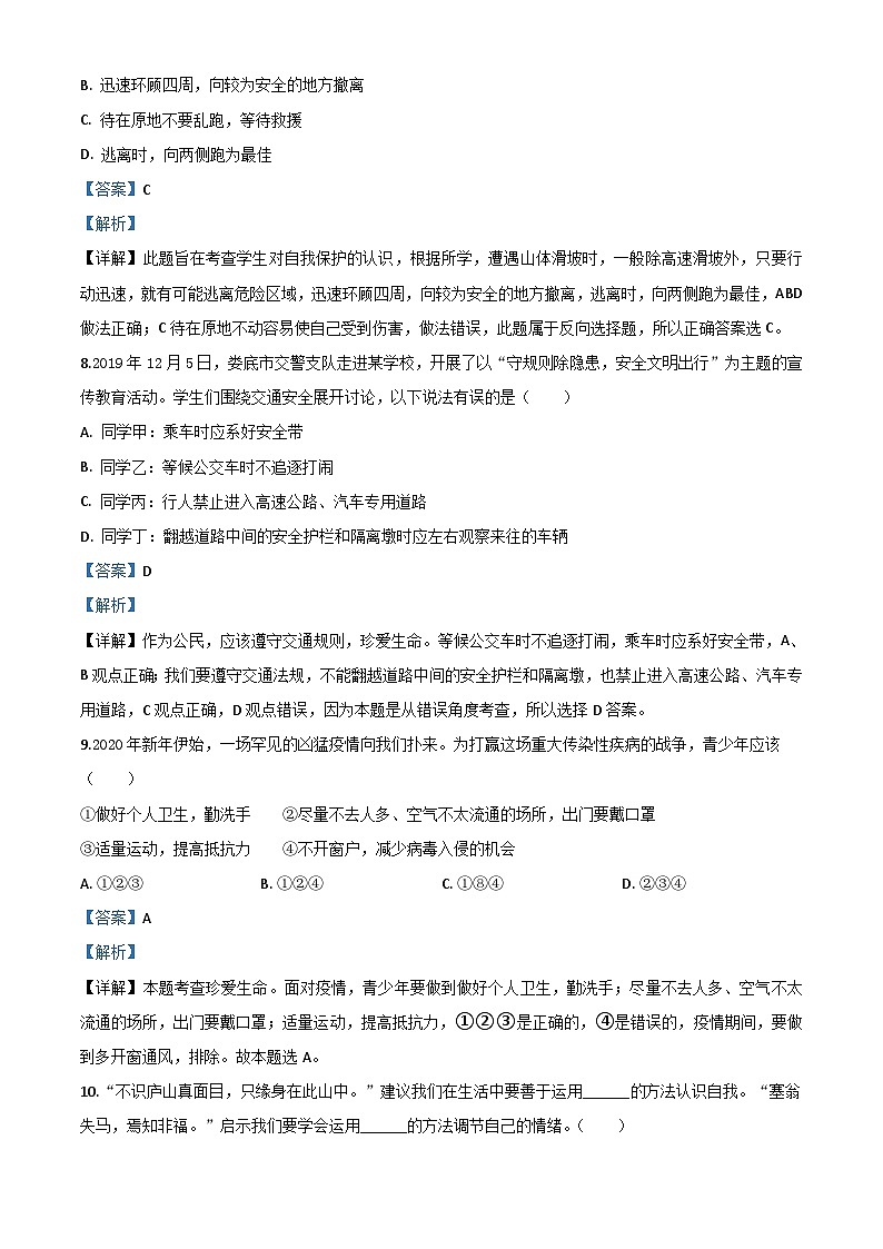 湖南省娄底市2020年中考道德与法治试题（含解析）03