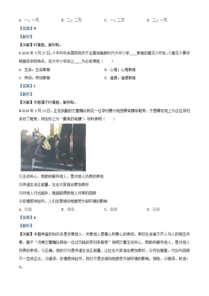 湖南省岳阳市2020年中考道德与法治试题（含解析）02