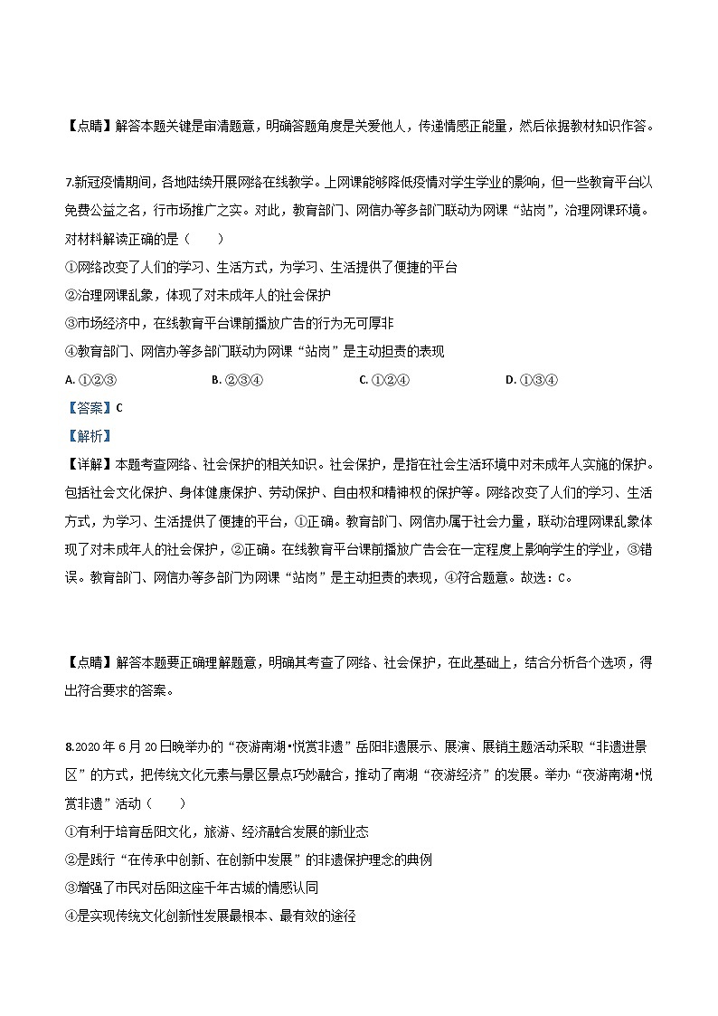 湖南省岳阳市2020年中考道德与法治试题（含解析）03