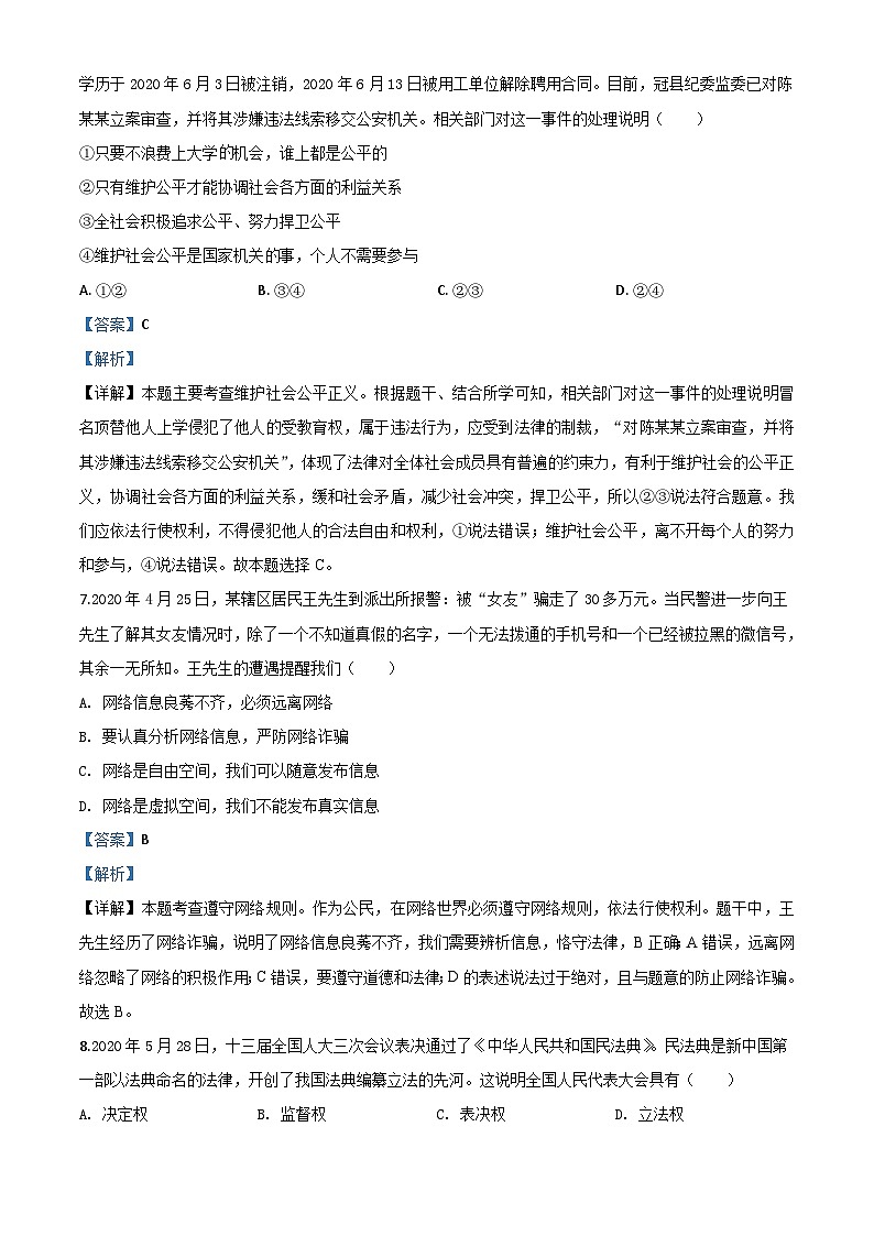 湖南湘西2020年中考道德与法治试题（含解析）03