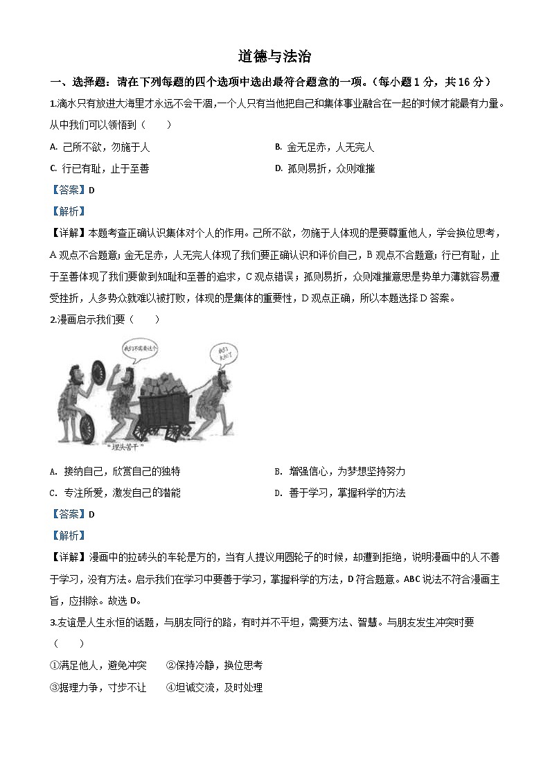 江苏省连云港2020年中考道德与法治试题（含解析）01
