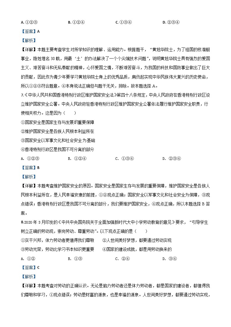 江苏省连云港2020年中考道德与法治试题（含解析）03