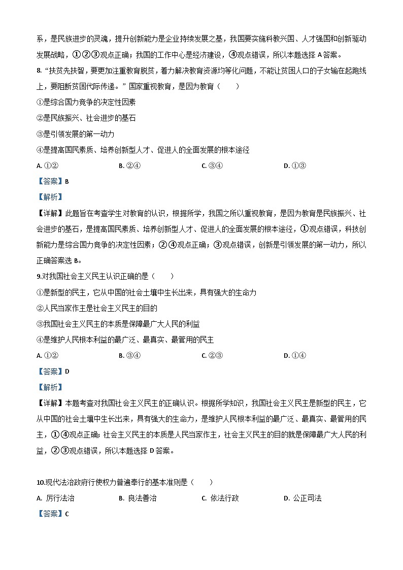 辽宁省朝阳市2020年中考道德与法治试题（含解析）03