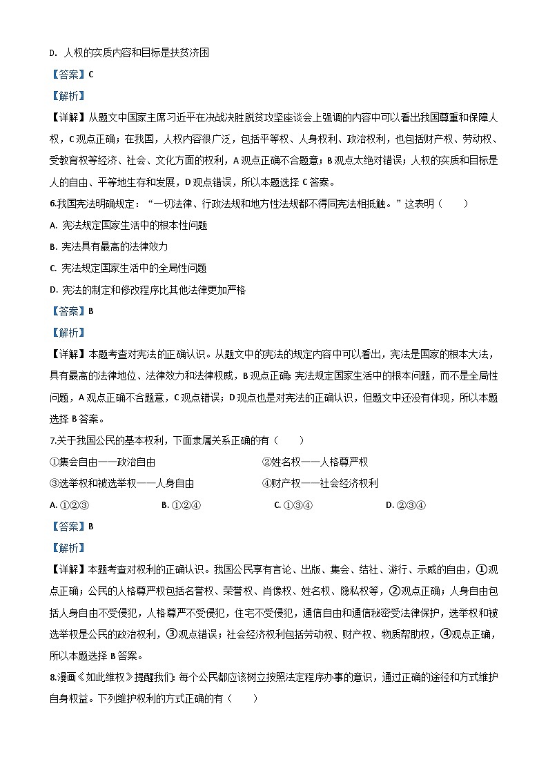 辽宁省营口市2020年中考道德与法治试题（含解析）03