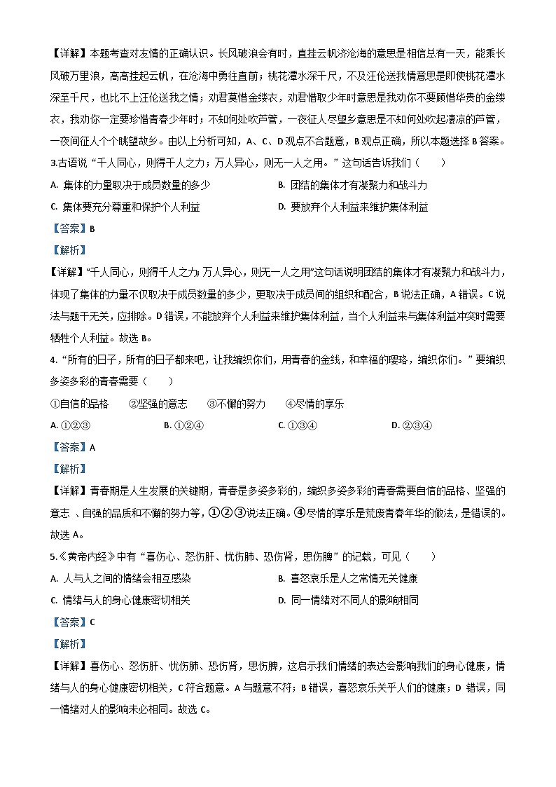 内蒙古赤峰市2020年中考道德与法治试题（含解析）02