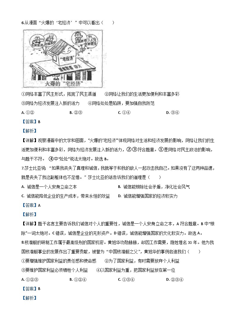 内蒙古赤峰市2020年中考道德与法治试题（含解析）03