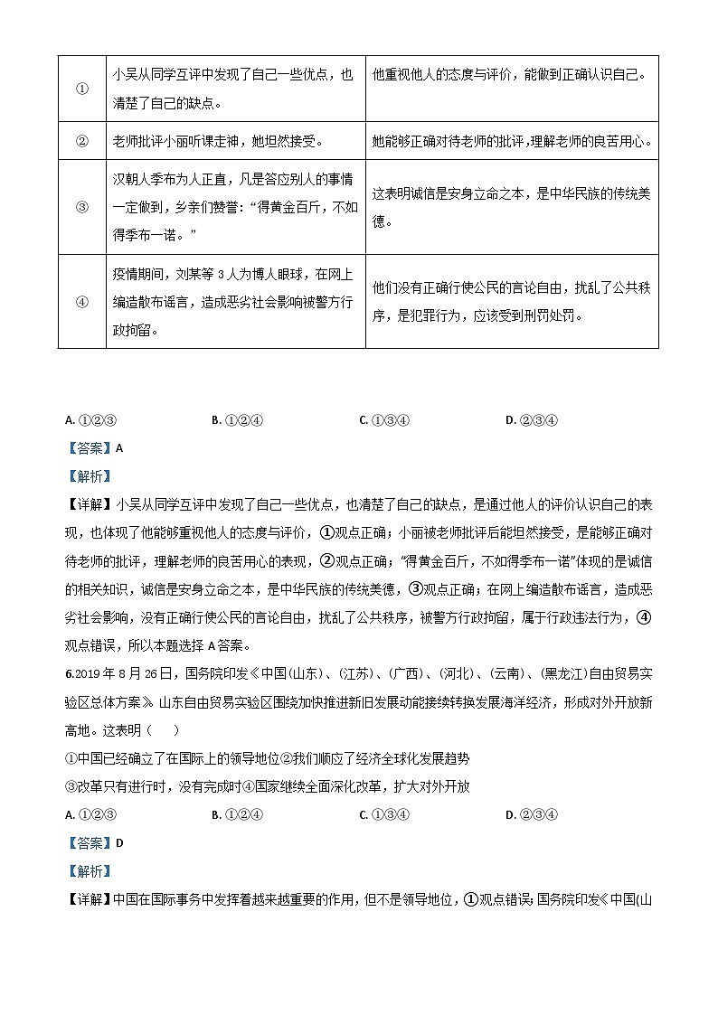 山东省东营市2020年中考道德与法治试题（含解析）03