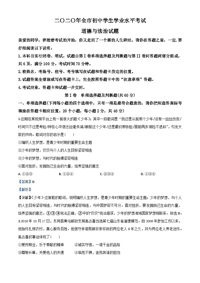 山东省聊城市2020年中考道德与法治试题（含解析）01