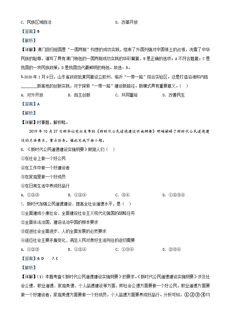 山东省临沂市2020年中考道德与法治试题（含解析）02