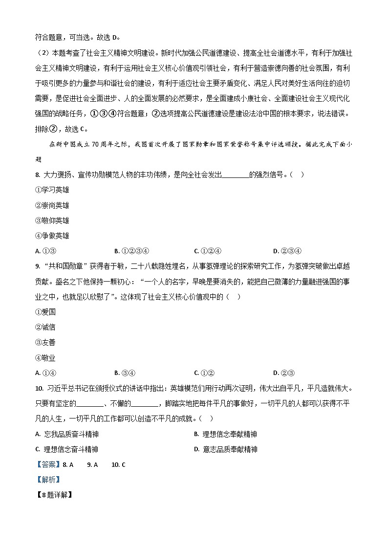 山东省临沂市2020年中考道德与法治试题（含解析）03