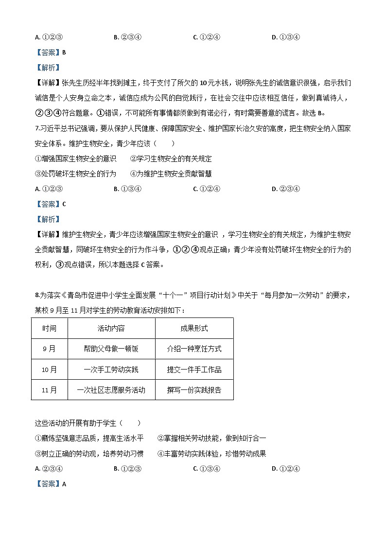 山东省青岛市2020年中考道德与法治试题（含解析）03