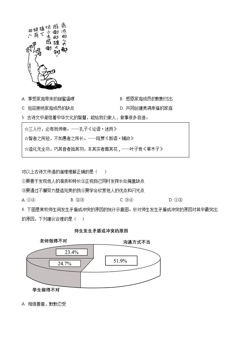 2024年陕西省初中学业水平考试全真模拟(一)道德与法治试题（原卷版+解析版）02