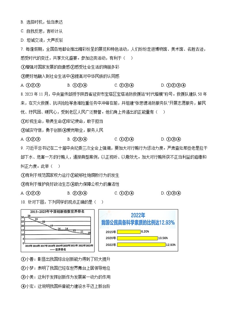 2024年陕西省初中学业水平考试全真模拟(一)道德与法治试题（原卷版+解析版）03