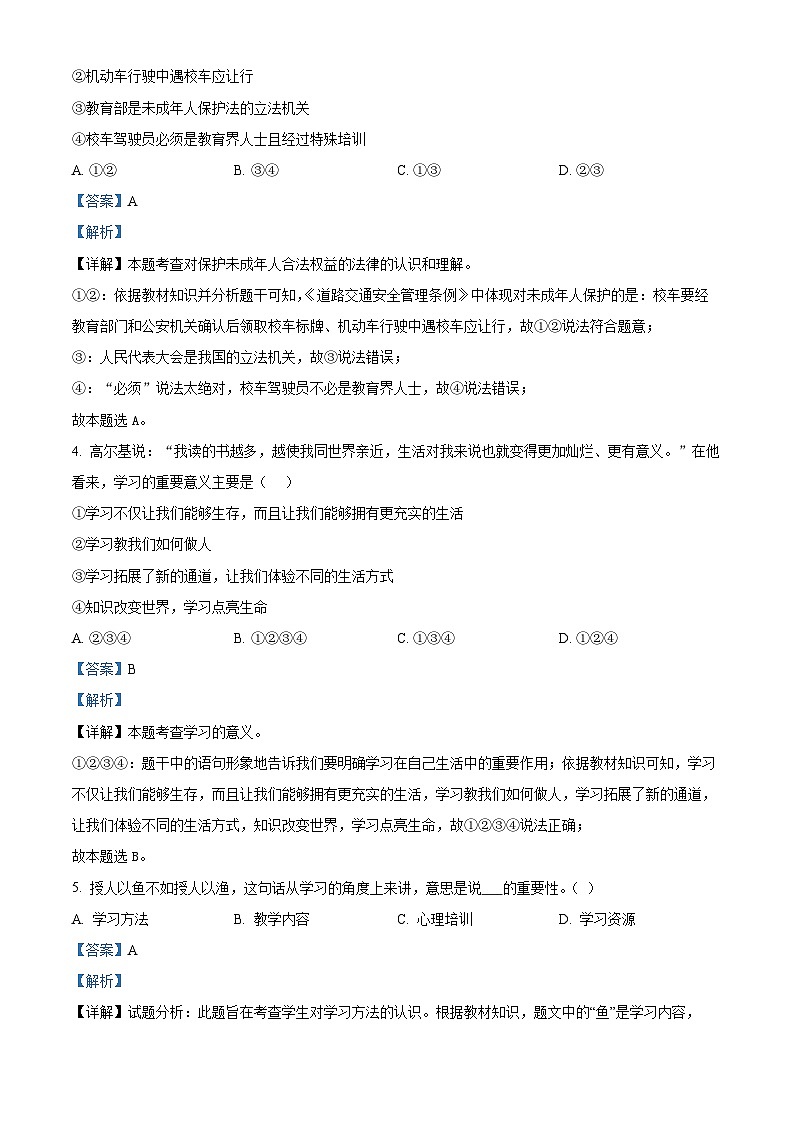 2024年江苏省泰州市高新区中考一模道德与法治试题（原卷版+解析版）02
