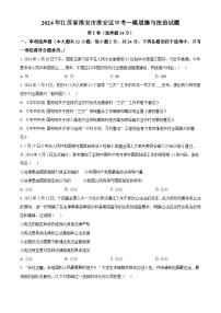 2024年江苏省淮安市淮安区中考一模道德与法治试题（原卷版+解析版）