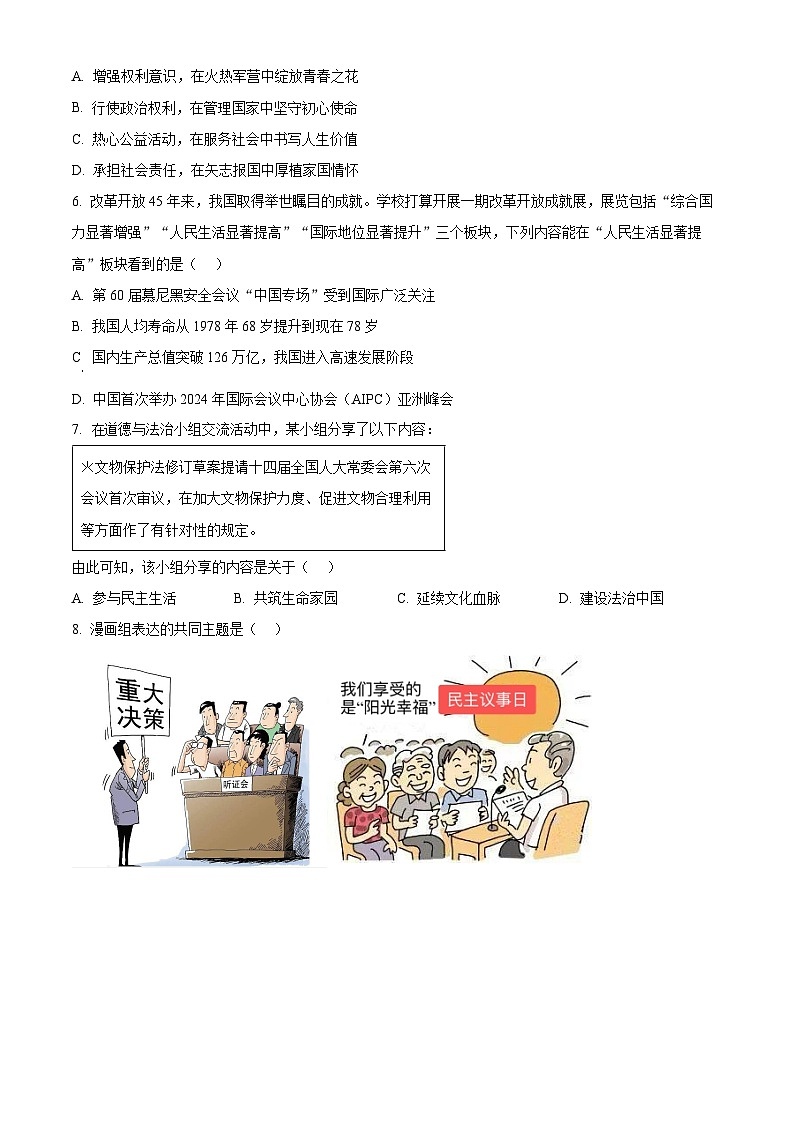 精品解析：2024年江苏省淮安市淮安区中考一模道德与法治试题（原卷版）第2页