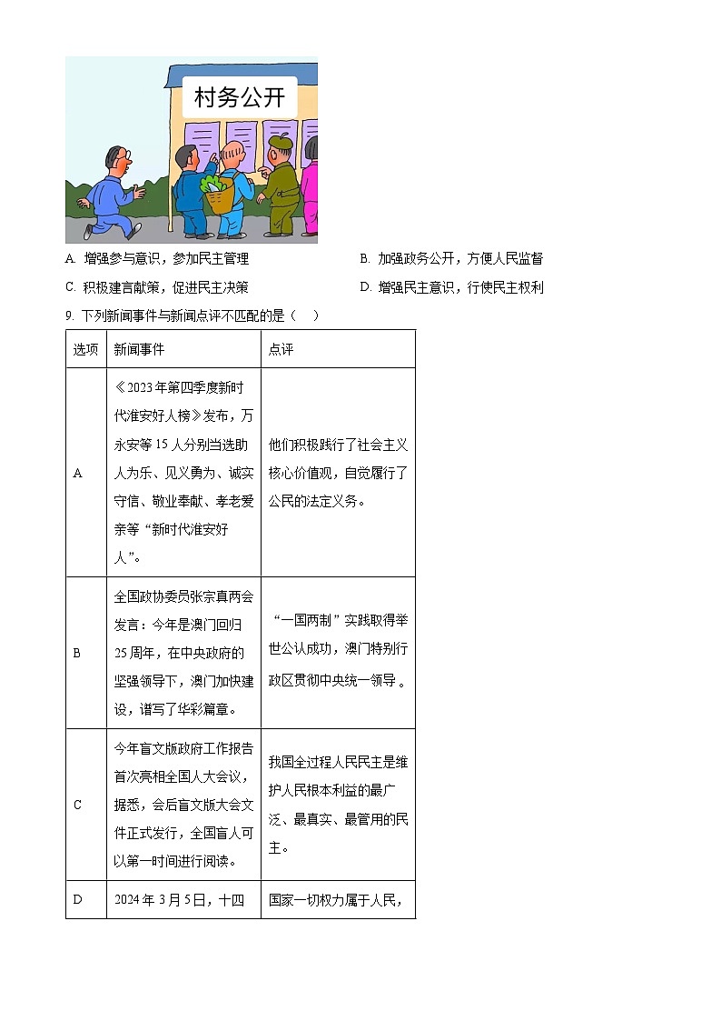 精品解析：2024年江苏省淮安市淮安区中考一模道德与法治试题（原卷版）第3页