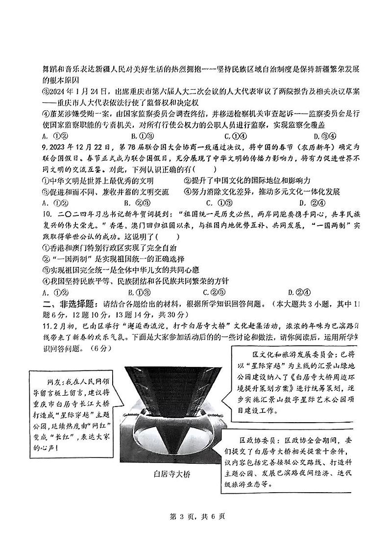 重庆市K12联盟2023-2024学年九年级下学期第一阶段质量检测道德与法治试题第2页