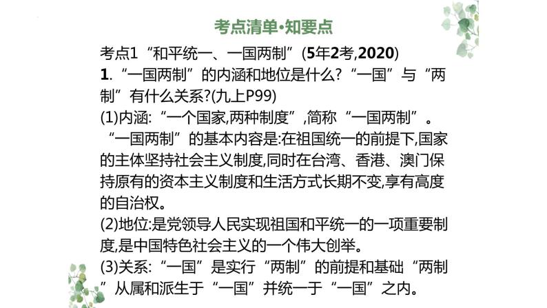 2024年广东中考道德与法治一轮总复习+课件+专题五+祖国统一　反对分裂04