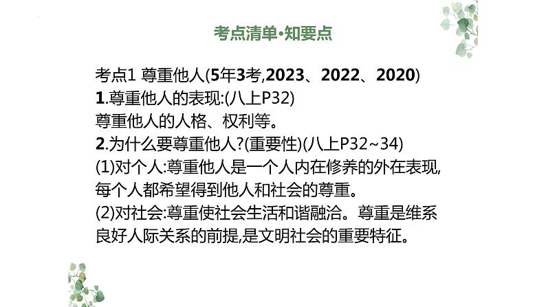 2024年广东中考道德与法治一轮总复习+课件+专题五+恪守道德　承担责任06