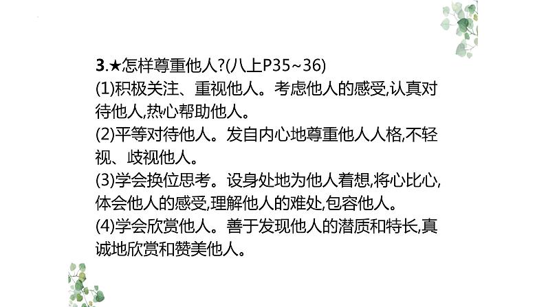 2024年广东中考道德与法治一轮总复习+课件+专题五+恪守道德　承担责任07