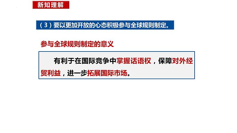 4.2+携手促发展+课件-2023-2024学年统编版道德与法治九年级下册第7页