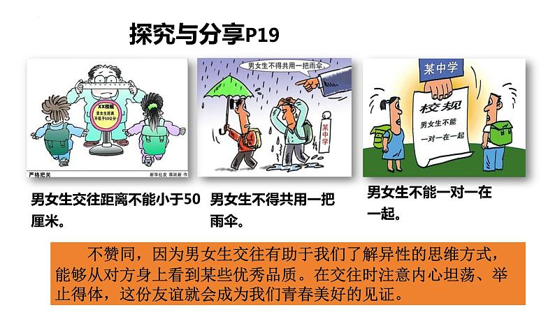 2.2+青春萌动+课件-2023-2024学年统编版道德与法治七年级下册第5页