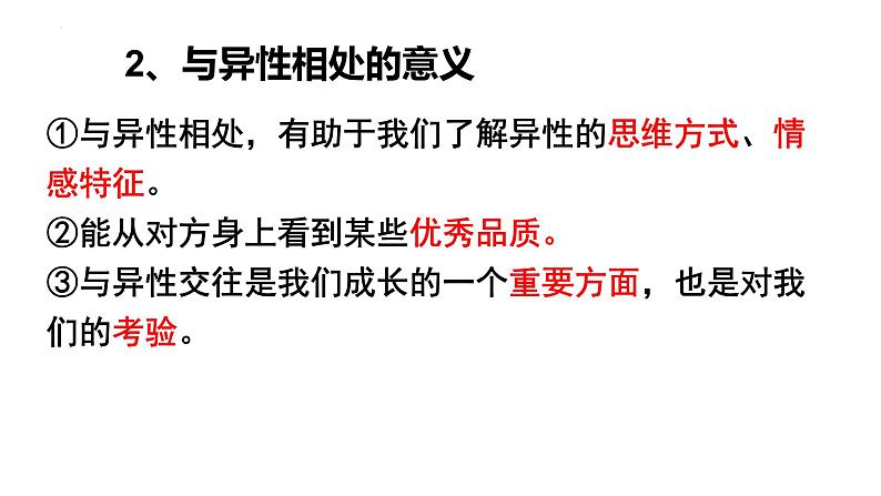 2.2+青春萌动+课件-2023-2024学年统编版道德与法治七年级下册第7页