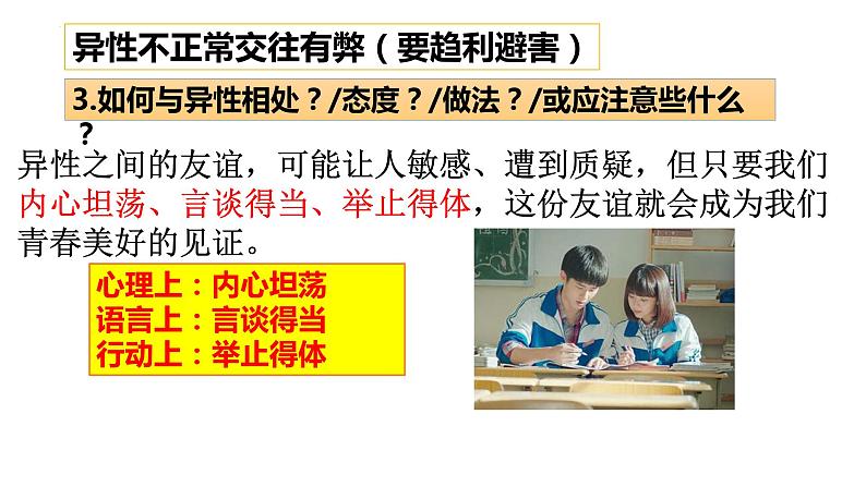 2.2+青春萌动+课件-2023-2024学年统编版道德与法治七年级下册第8页