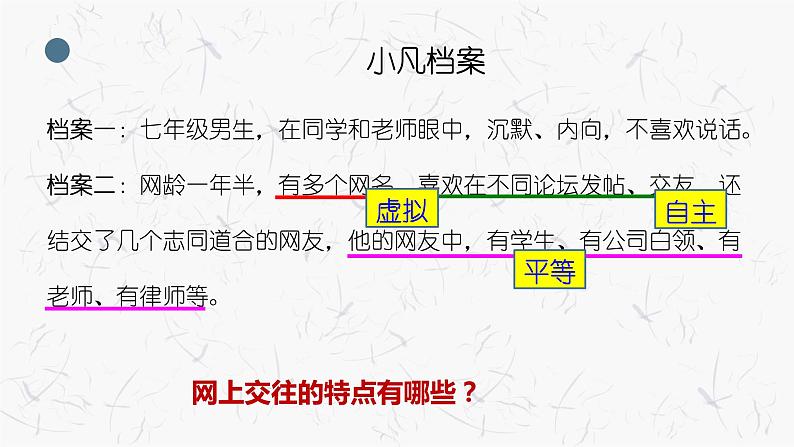 5.2+网上交友新时空+课件-2023-2024学年统编版道德与法治七年级上册第4页