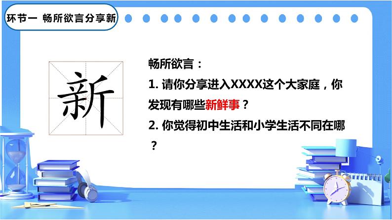 1.1+中学序曲+课件-2023-2024学年统编版道德与法治七年级上册03