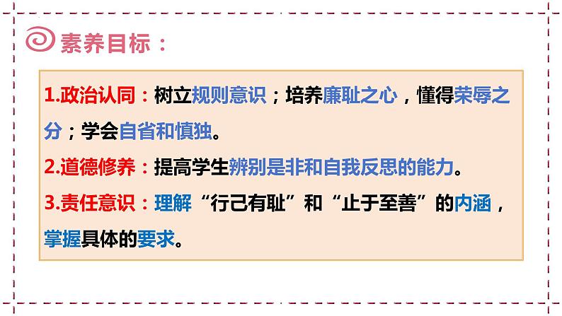 3.2+青春有格+课件-2023-2024学年统编版道德与法治七年级下册第2页