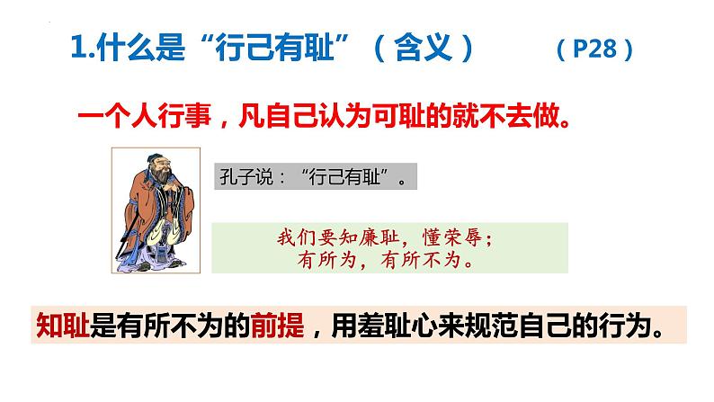 3.2+青春有格+课件-2023-2024学年统编版道德与法治七年级下册第5页