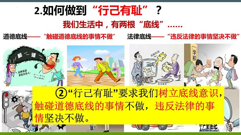 3.2+青春有格+课件-2023-2024学年统编版道德与法治七年级下册第8页