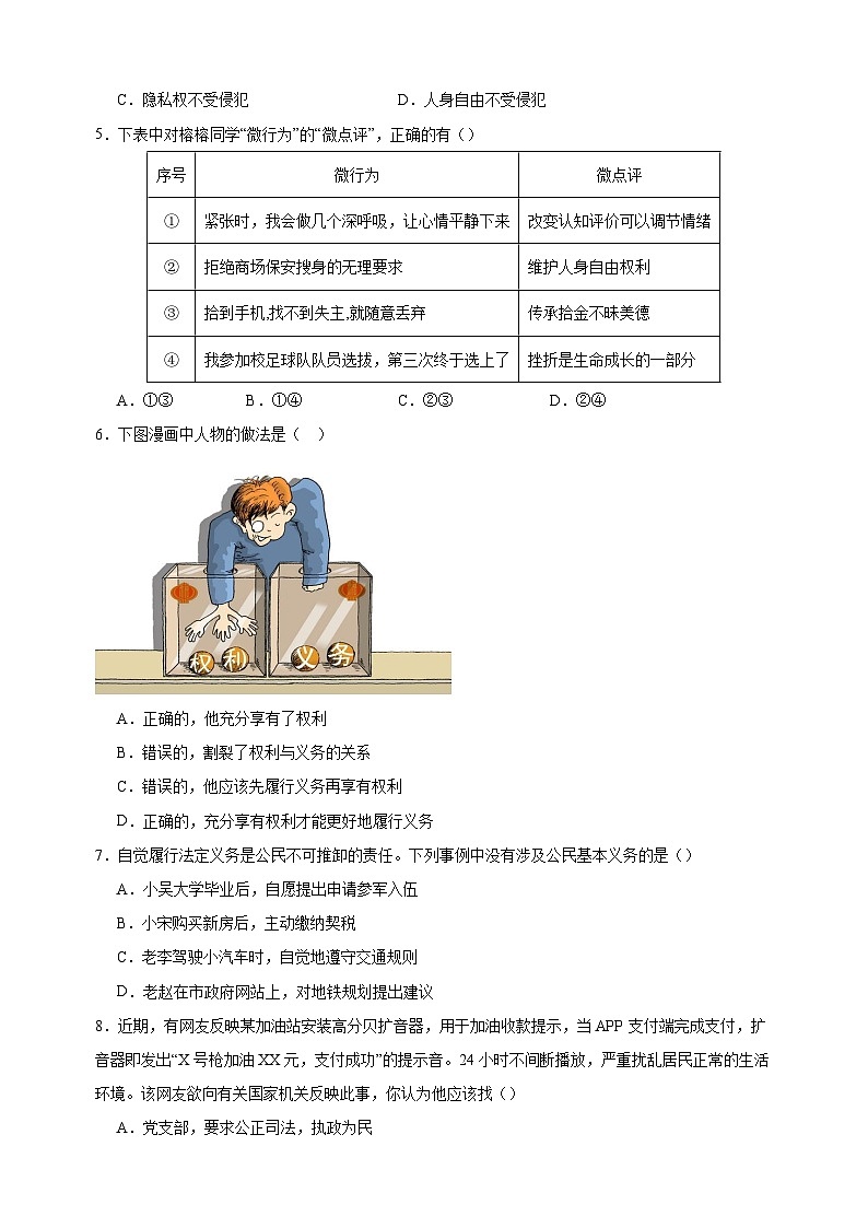 2023-2024学年人教部编版统编版八年级道德与法治下册第二单元《理解权利义务》检测卷（含答案解析）第2页