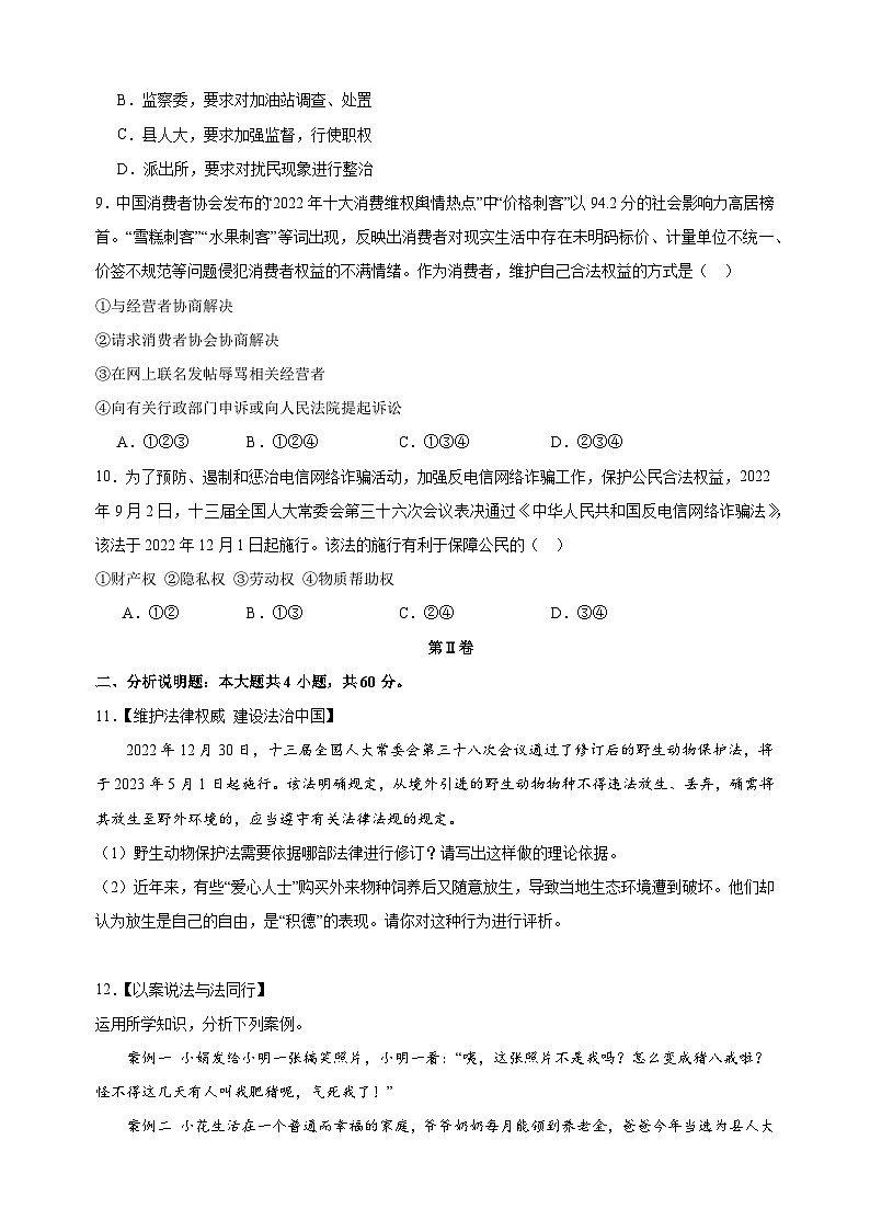 2023-2024学年人教部编版统编版八年级道德与法治下册第二单元《理解权利义务》检测卷（含答案解析）第3页
