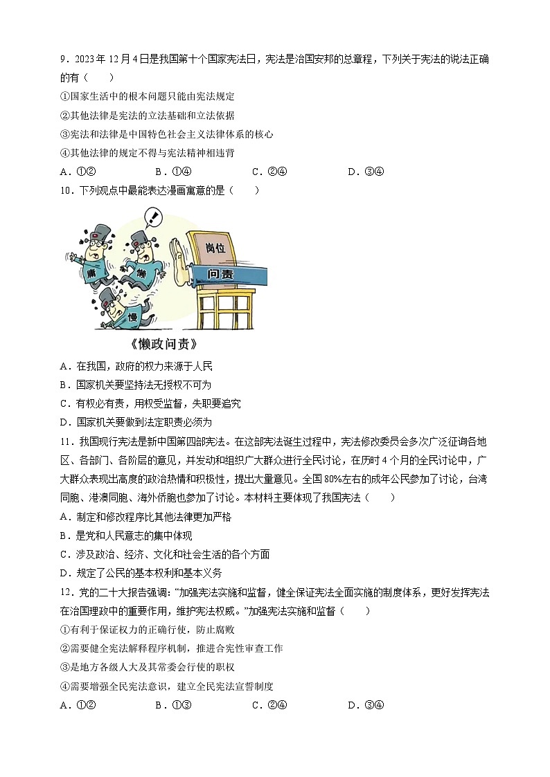 2023-2024学年人教部编版统编版八年级道德与法治下册第一单元《坚持宪法至上》检测卷（含答案解析）第3页