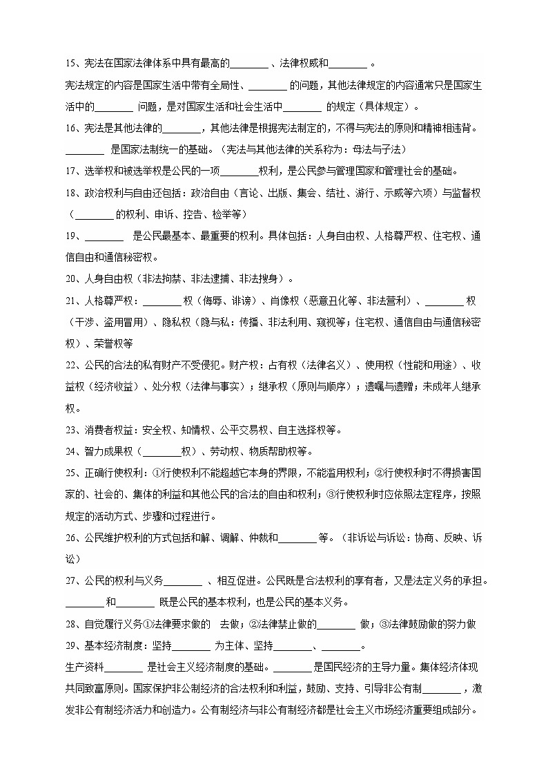 备战2024年中考道德与法治基础知识点填空（含答案）02