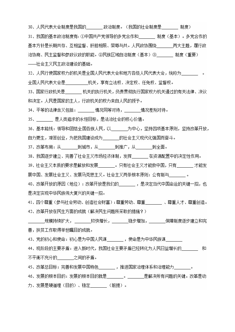 备战2024年中考道德与法治基础知识点填空（含答案）03