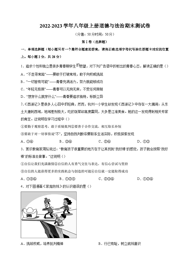盐城市2022-2023学年八年级上学期期末道德与法治试题（含答案解析）第1页