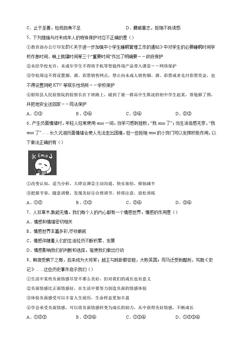 盐城市2022-2023学年八年级上学期期末道德与法治试题（含答案解析）第2页