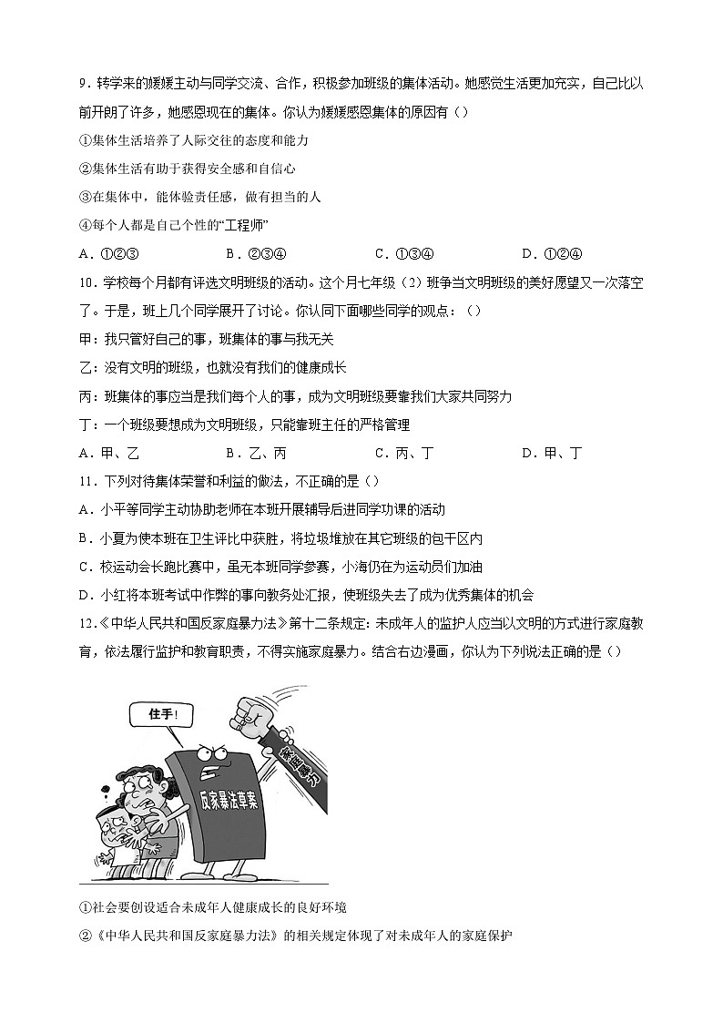 盐城市2022-2023学年八年级上学期期末道德与法治试题（含答案解析）第3页
