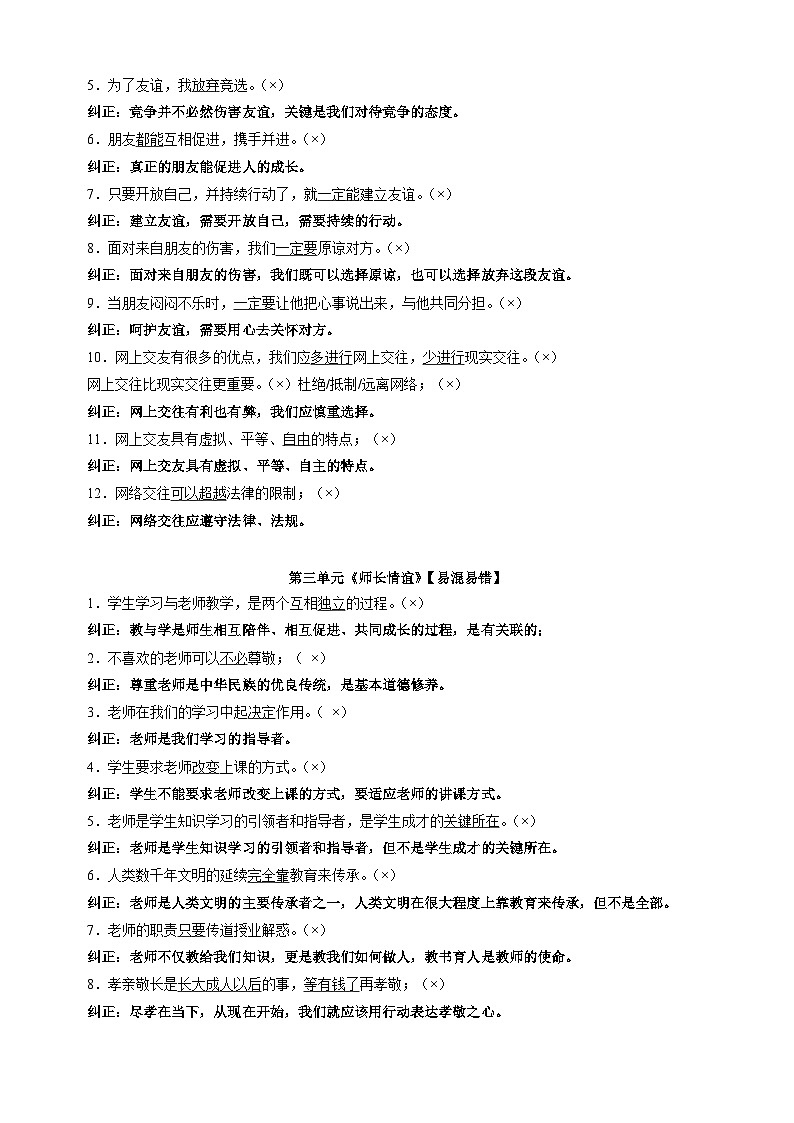 专题02 七年级上册易混易错总结-备战2024年中考道德与法治一轮复习知识清单（全国通用）第2页